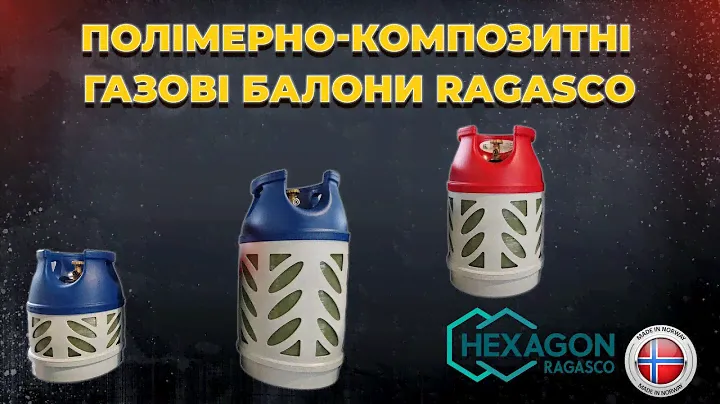 Вибухобезпечні полімерно-композитні газові балони Ragasco