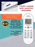 Пульт для кондиционера General Climate / Универсальный